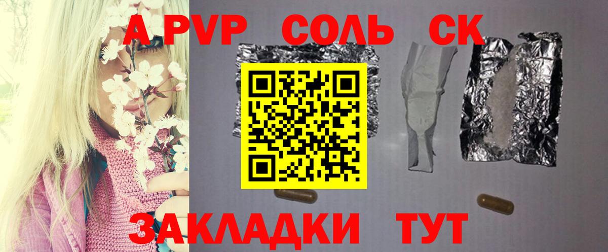 Шебекино  A-PVP Соль  Вход с VPN  APVP VHQ 