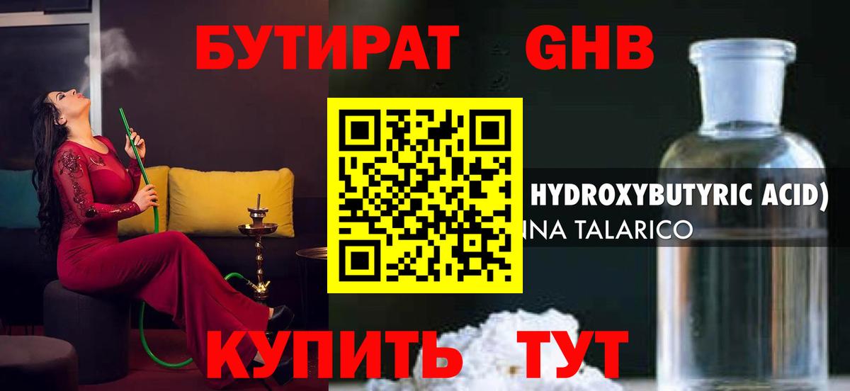 БУТИРАТ Butirat Шебекино