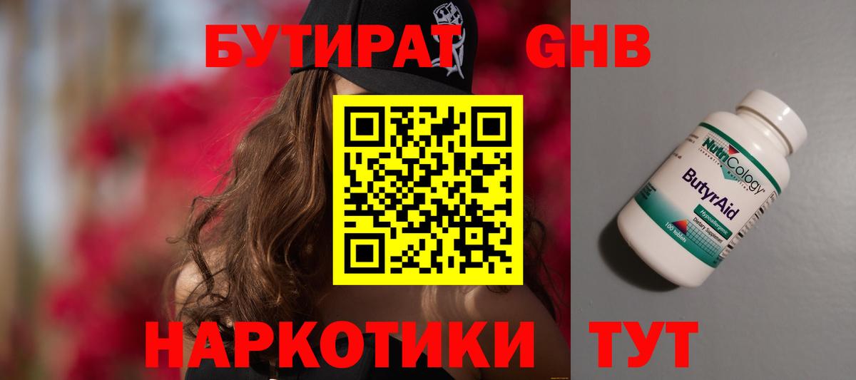 БУТИРАТ бутик  Вход с VPN  Шебекино 