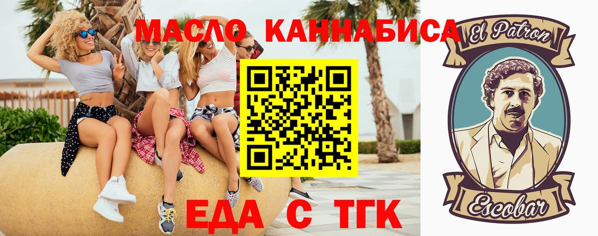 Еда ТГК марихуана  Вход с VPN  Шебекино 