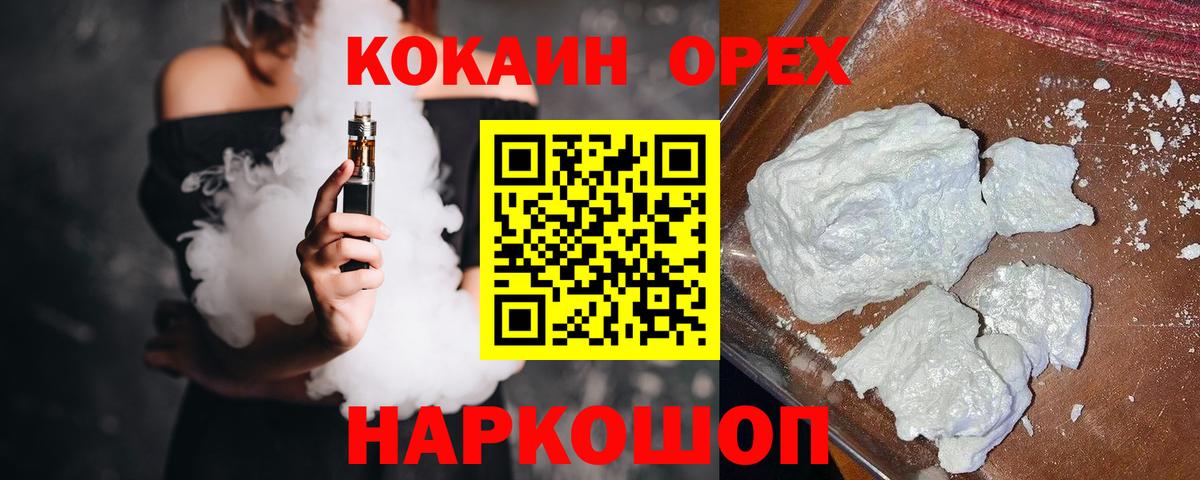 Кокаин 99% Шебекино