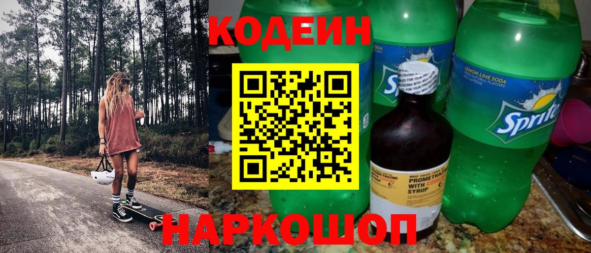 Codein Purple Drank Шебекино