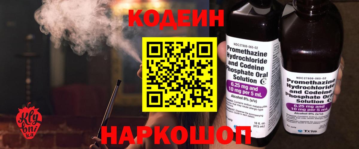 Шебекино  Codein Purple Drank  Codein Purple Drank  Вход с VPN 