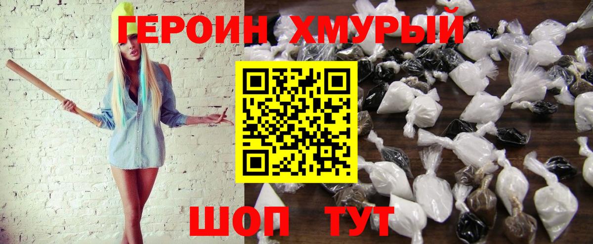 ГЕРОИН белый  ГЕРОИН  Шебекино  Вход с VPN 