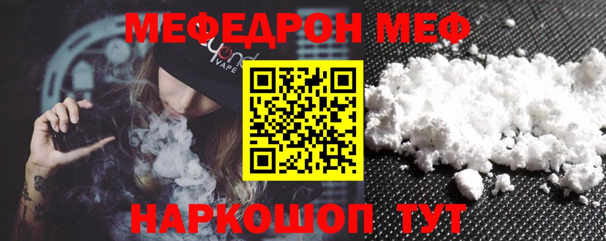 Меф мяу мяу кристаллы Шебекино