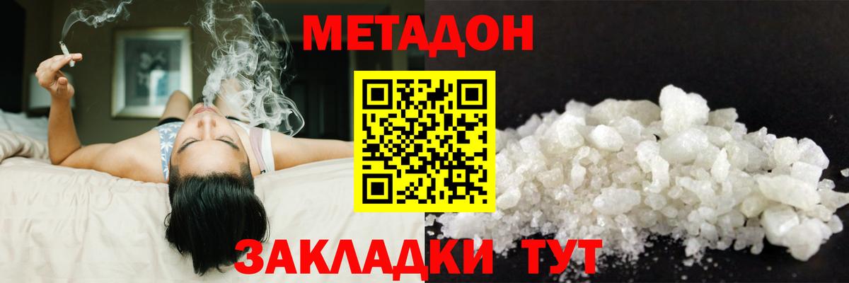 Шебекино  Метадон белоснежный  Вход с VPN 