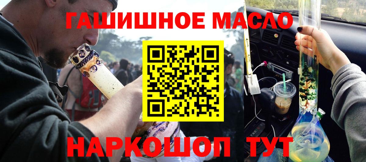 ТГК THC oil Шебекино
