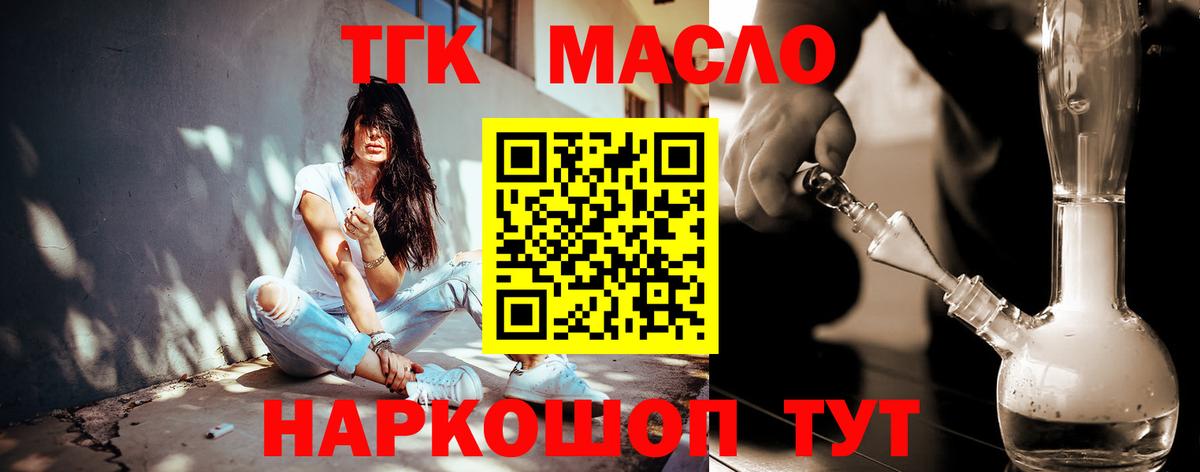 Дистиллят ТГК вейп с тгк  Вход с VPN  Шебекино  ТГК гашишное масло 